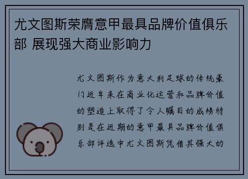 尤文图斯荣膺意甲最具品牌价值俱乐部 展现强大商业影响力 尤文图斯荣膺意甲最具品牌价值俱乐部 展现强大商业影响力